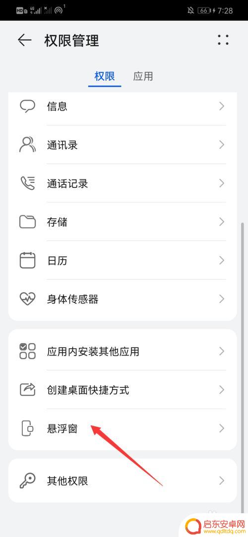 怎么设置手机浮窗信息关闭 手机浮窗关闭方法
