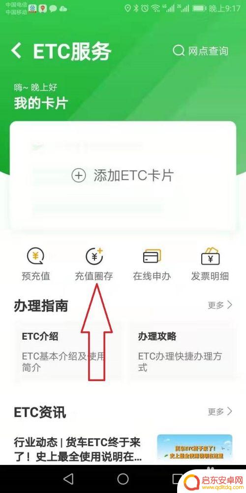 云通卡etc怎么在手机上充值 手机上如何充值云通卡