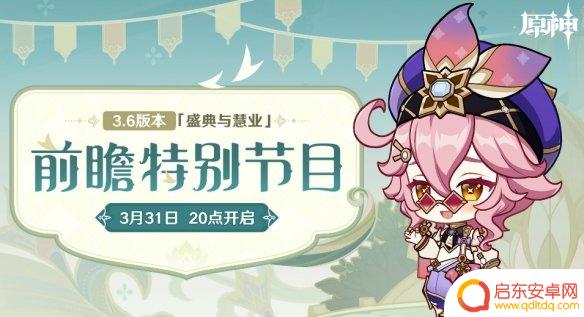 原神b站直播兑换码 《原神》直播兑换码3.6前瞻的奖励是什么