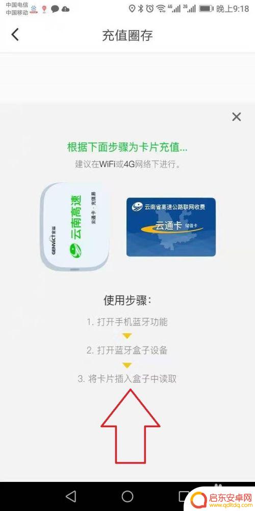 云通卡etc怎么在手机上充值 手机上如何充值云通卡
