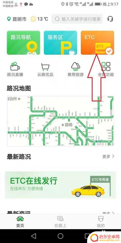 云通卡etc怎么在手机上充值 手机上如何充值云通卡