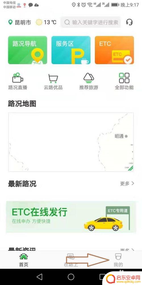 云通卡etc怎么在手机上充值 手机上如何充值云通卡