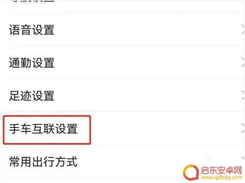 手机相册如何导入车载导航 手机导航如何与车载导航连接