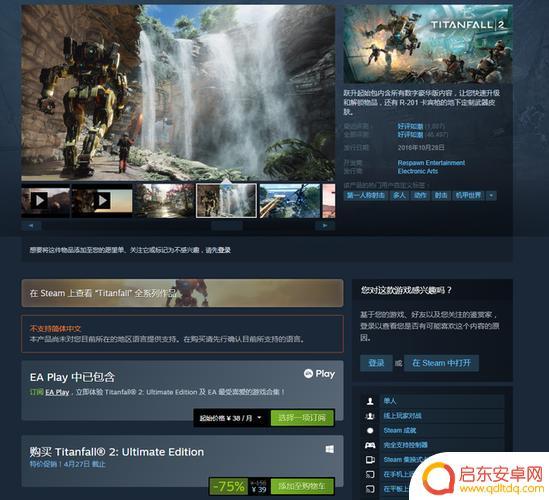 steam泰坦陨落2购买(泰坦陨落2steam购买指南)