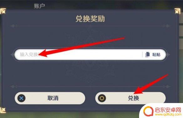 原神b站直播兑换码 《原神》直播兑换码3.6前瞻的奖励是什么