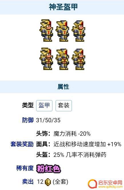 泰拉瑞亚血金盔甲怎么做？完美教程来了！