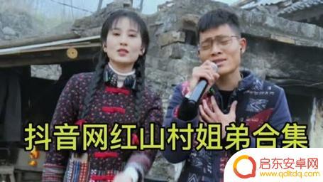 抖音山村姐弟视频(抖音山村姐弟视频大全)