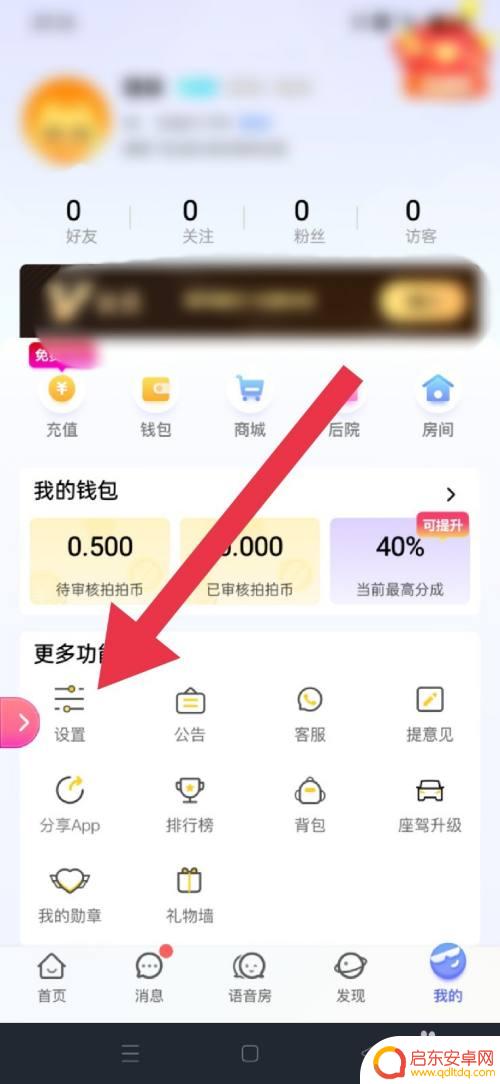 手机拍拍设置语音播报怎么设置 拍拍语音通知设置教程
