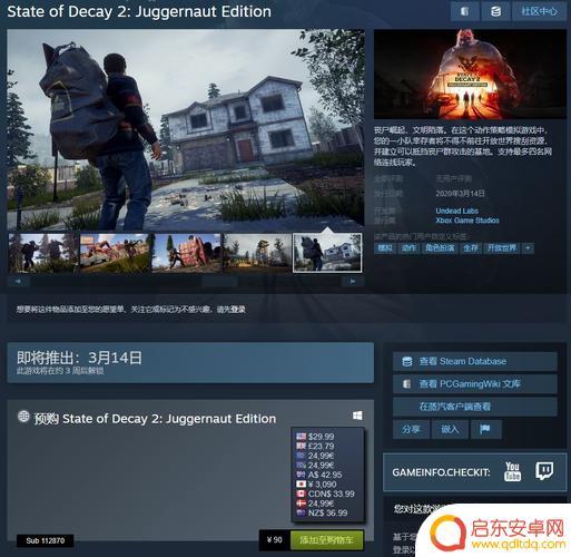 腐烂国度steam怎么购买 腐烂国度2购买方式