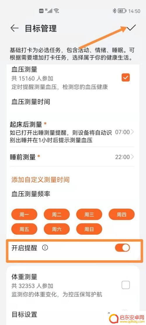 华为测血压手机如何调时间 华为运动健康如何设置血压测量的提醒频率