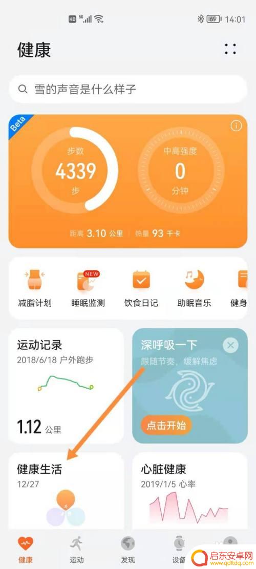 华为测血压手机如何调时间 华为运动健康如何设置血压测量的提醒频率