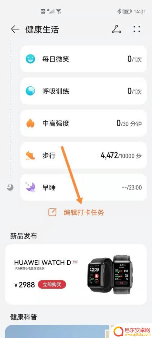 华为测血压手机如何调时间 华为运动健康如何设置血压测量的提醒频率