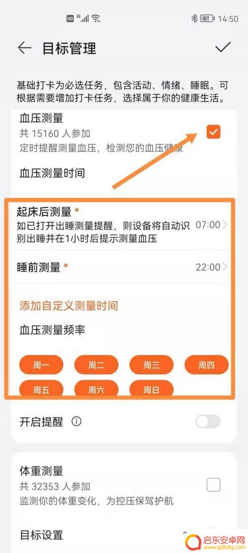 华为测血压手机如何调时间 华为运动健康如何设置血压测量的提醒频率