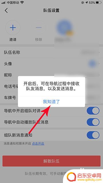 手机地图怎么设置对讲 高德地图导航组队对讲功能怎么使用