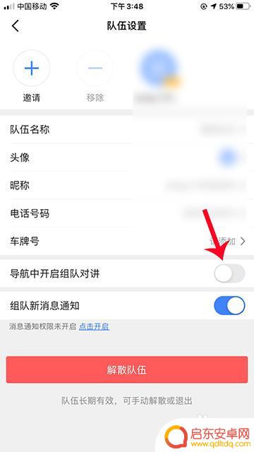 手机地图怎么设置对讲 高德地图导航组队对讲功能怎么使用