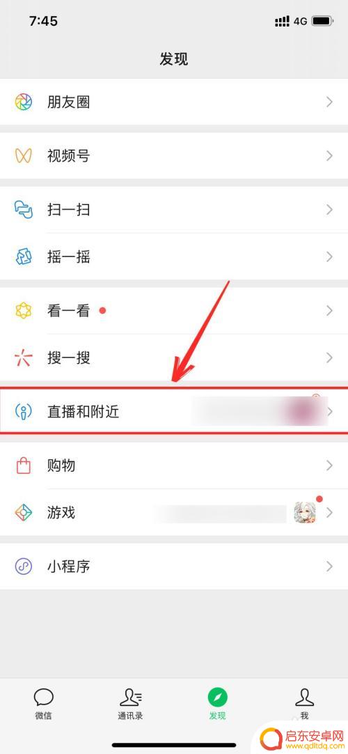 苹果手机微信怎么开直播 微信直播开通步骤