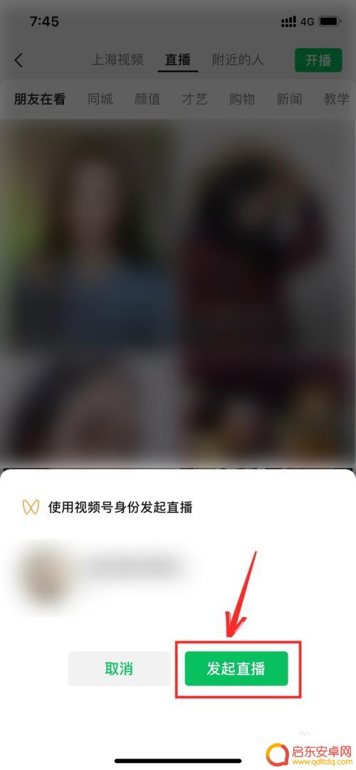 苹果手机微信怎么开直播 微信直播开通步骤