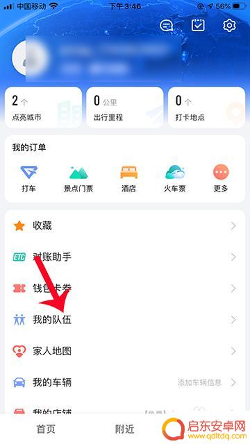 手机地图怎么设置对讲 高德地图导航组队对讲功能怎么使用