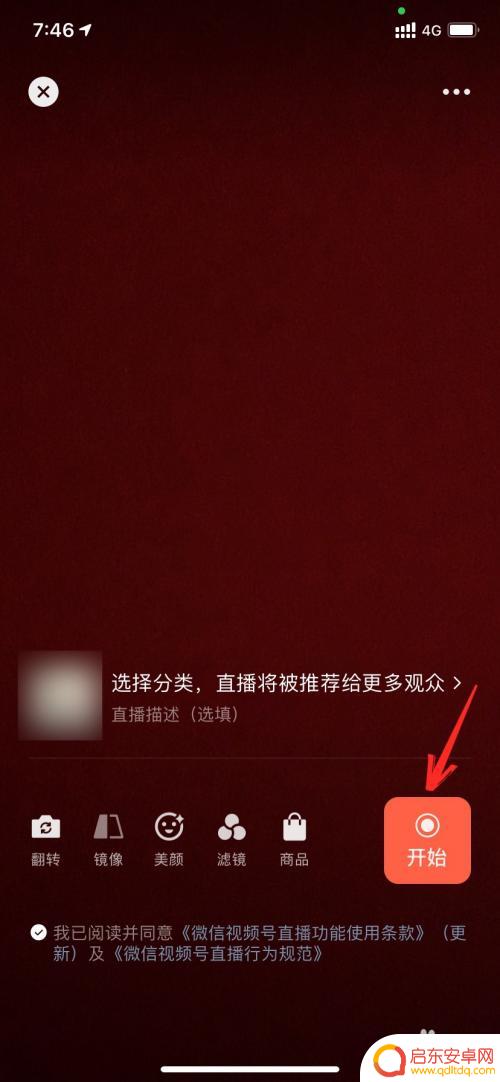 苹果手机微信怎么开直播 微信直播开通步骤