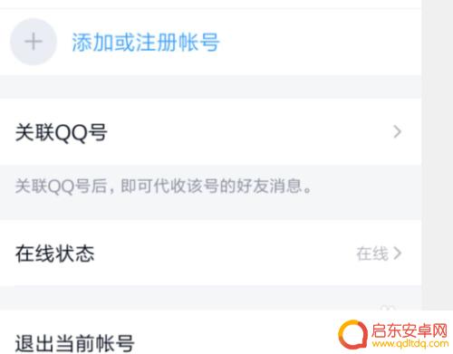 手机怎么设置忙碌 手机QQ忙碌状态设置方法