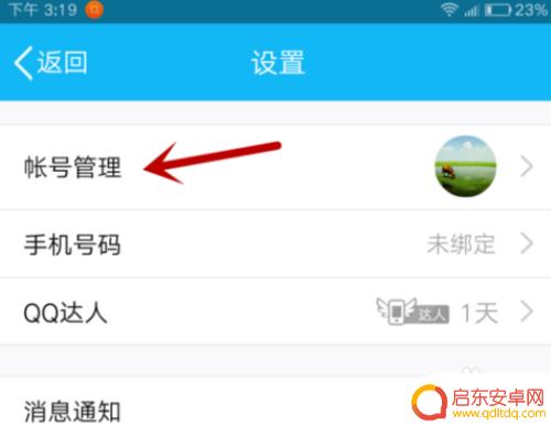 手机怎么设置忙碌 手机QQ忙碌状态设置方法