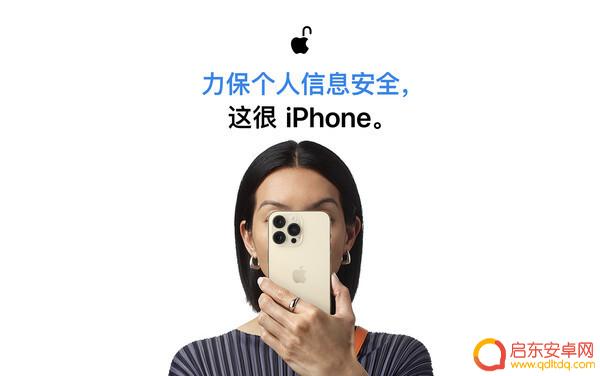怎么撤出手机广告 iPhone的隐私安全机制是如何实现的