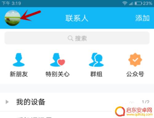 手机怎么设置忙碌 手机QQ忙碌状态设置方法