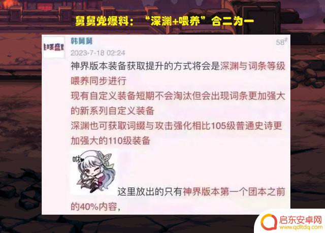 DNF：新版本玩法曝光！深渊模式+喂养模式，双倍惊喜双倍快乐