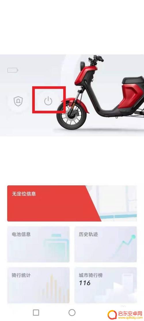 小牛如何用手机关机 小牛app远程启动引擎