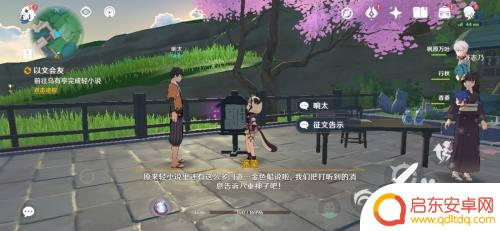 原神以文会友任务怎么解锁 原神任务以文会友攻略