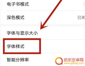 怎么设置手机聊天炫酷字体(手机聊天字体怎么设置方法)