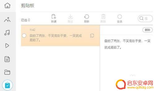 手机剪切内容怎么发送 在手机上复制如何在电脑上粘贴
