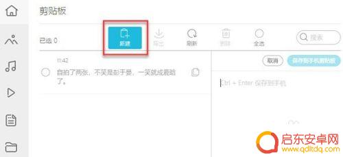 手机剪切内容怎么发送 在手机上复制如何在电脑上粘贴