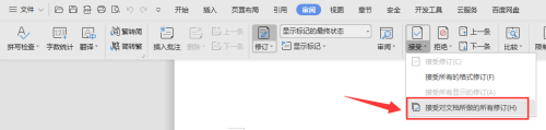 wps手机如何退出修订 WPS文档电脑端如何关闭审阅模式