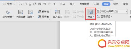 wps手机如何退出修订 WPS文档电脑端如何关闭审阅模式