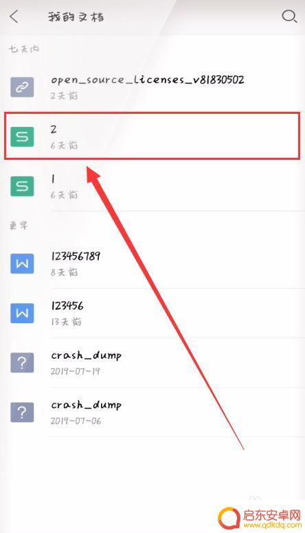 手机wps怎么查看已打开文件 手机WPS最近打开的文档在哪个位置