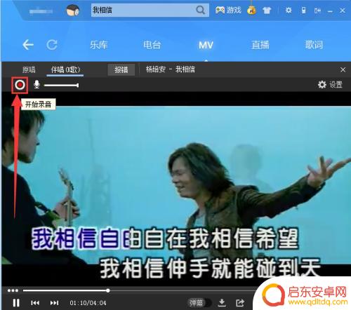 手机怎么设置伴唱 酷狗音乐怎么加入伴唱并同时录音