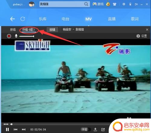 手机怎么设置伴唱 酷狗音乐怎么加入伴唱并同时录音