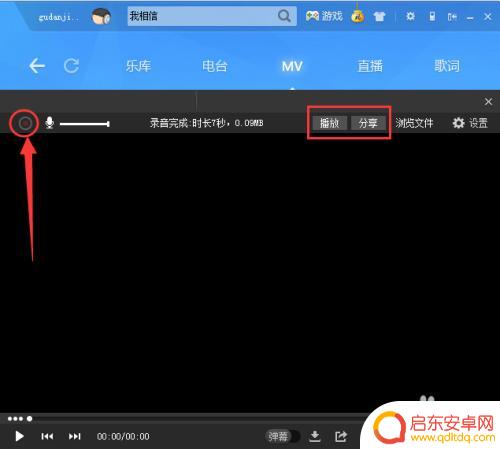手机怎么设置伴唱 酷狗音乐怎么加入伴唱并同时录音