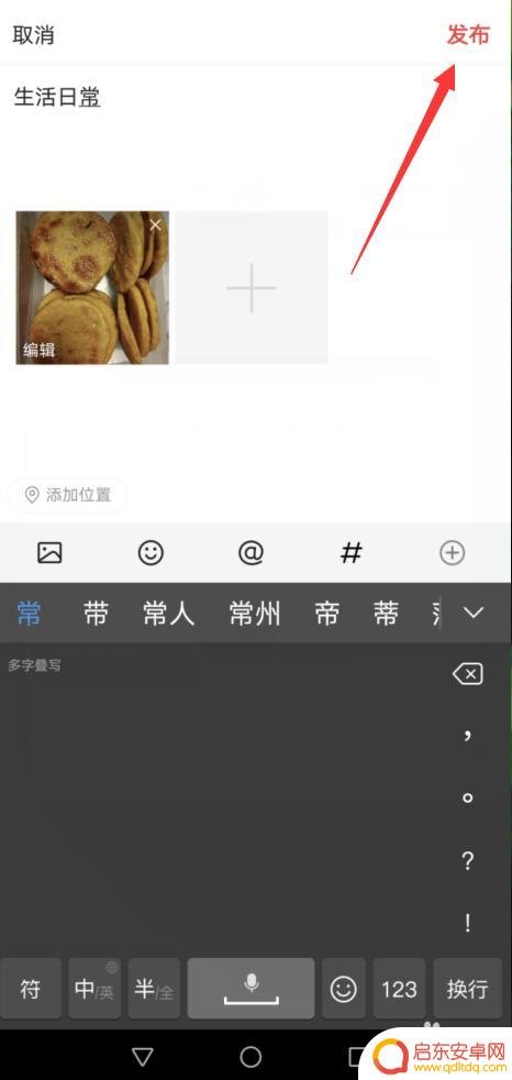 如何从手机上发表微头条 头条如何使用手机发微头条