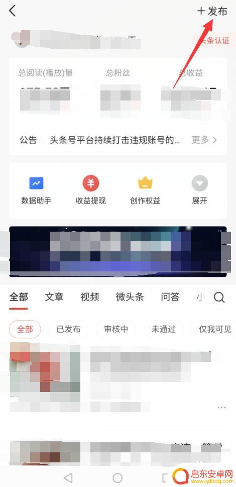 如何从手机上发表微头条 头条如何使用手机发微头条