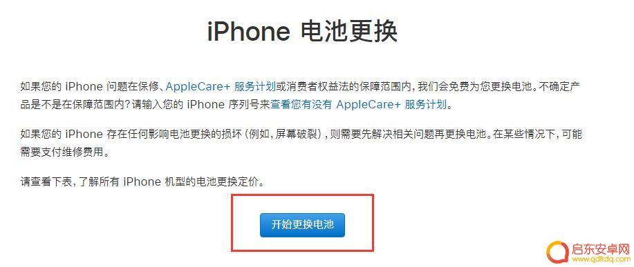 过保的苹果手机怎么换电池 iPhone 过保修期能否官方更换电池