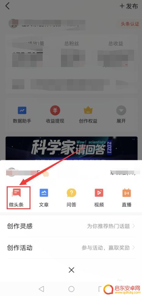如何从手机上发表微头条 头条如何使用手机发微头条