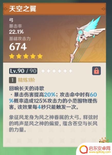 原神天空剑属性 原神五大天空武器选择推荐