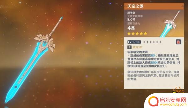 原神天空剑属性 原神五大天空武器选择推荐