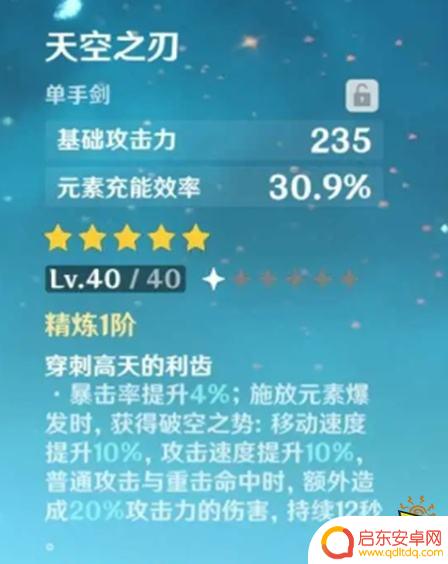 原神天空剑属性 原神五大天空武器选择推荐