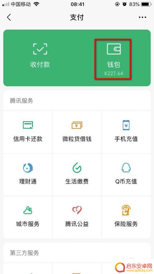 手机零钱怎么提现 微信零钱提现手续费