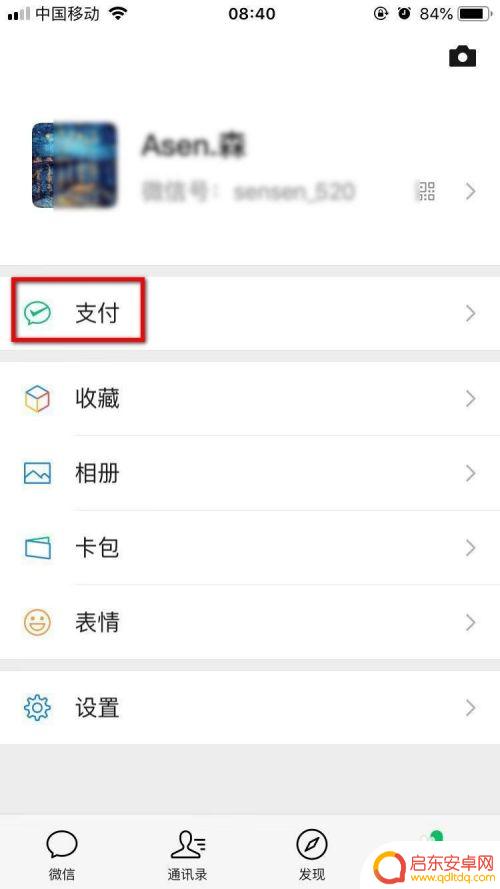 手机零钱怎么提现 微信零钱提现手续费
