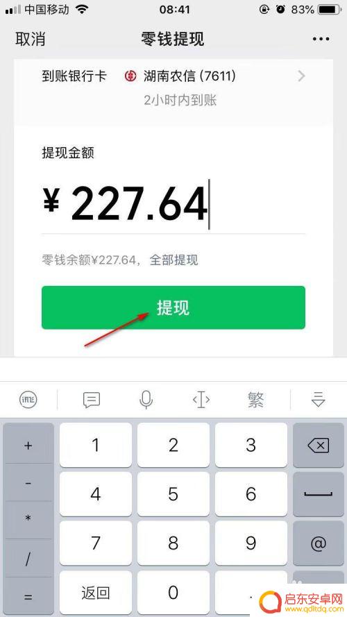 手机零钱怎么提现 微信零钱提现手续费