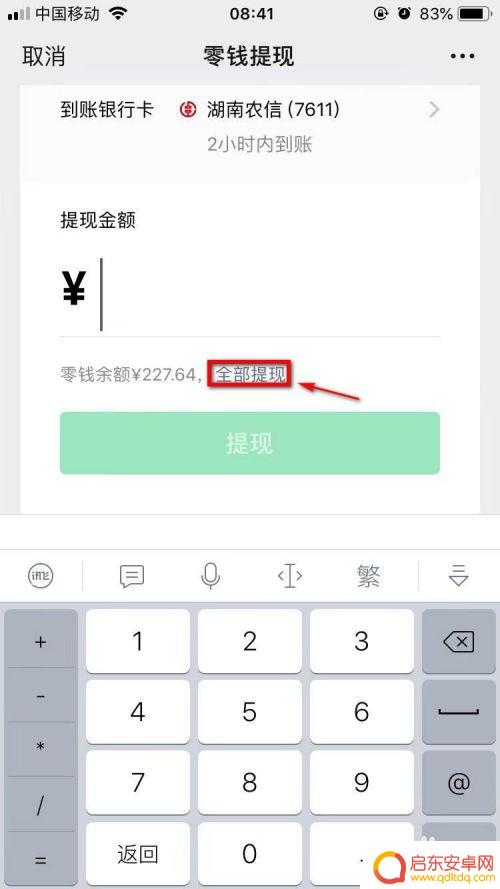手机零钱怎么提现 微信零钱提现手续费